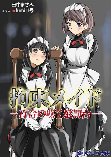 エリート銀行レディを汚部屋に緊縛監禁してキメセク！ 百合園 .